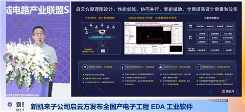 新凱來子公司發布兩款國產自主EDA設計軟件，助力硬件開發周期縮短40%