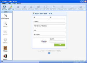 外貿客戶開發助手與星星軟件開發工具下載指南